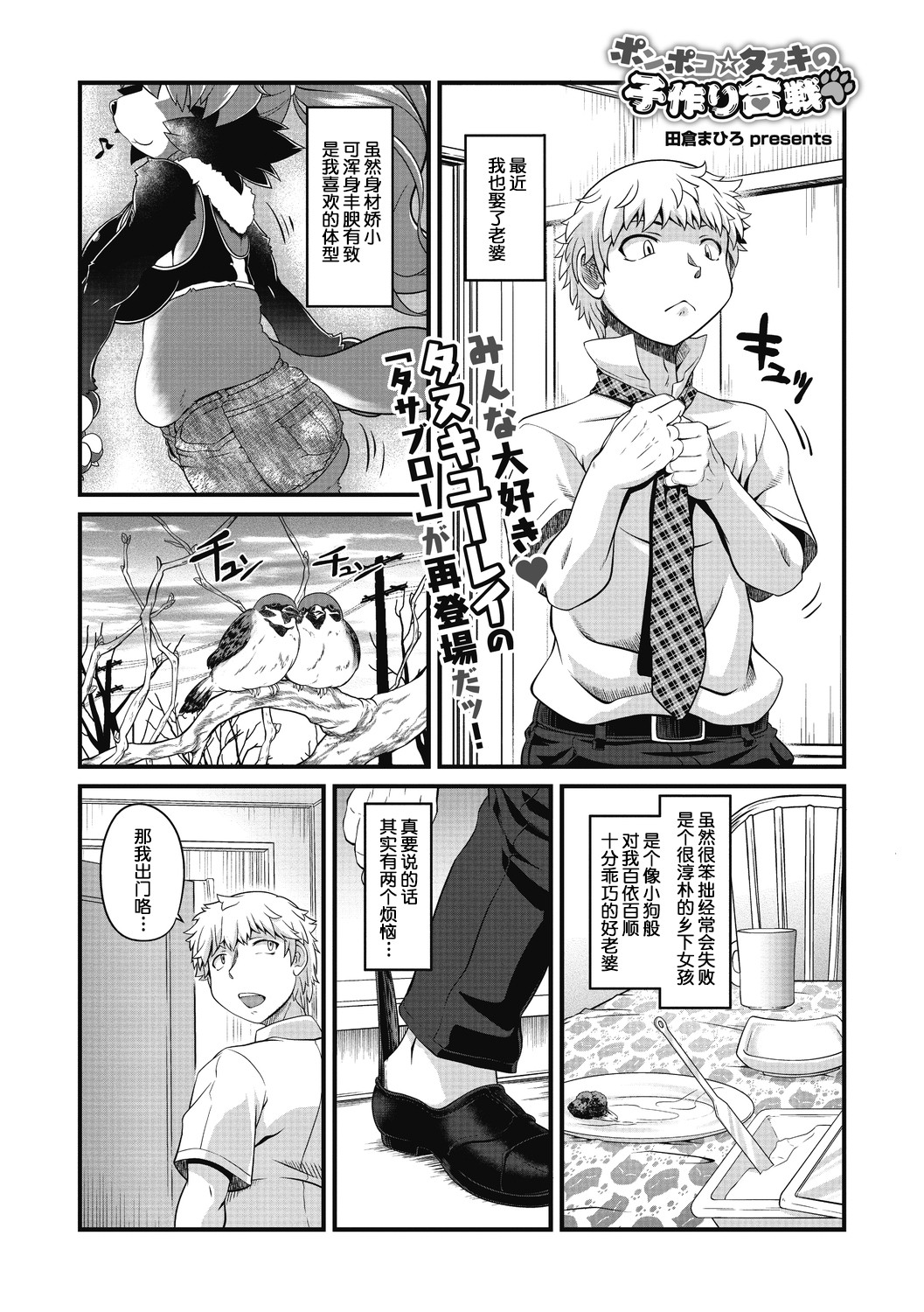 Furryポンポコ☆タヌキの子作り合戦