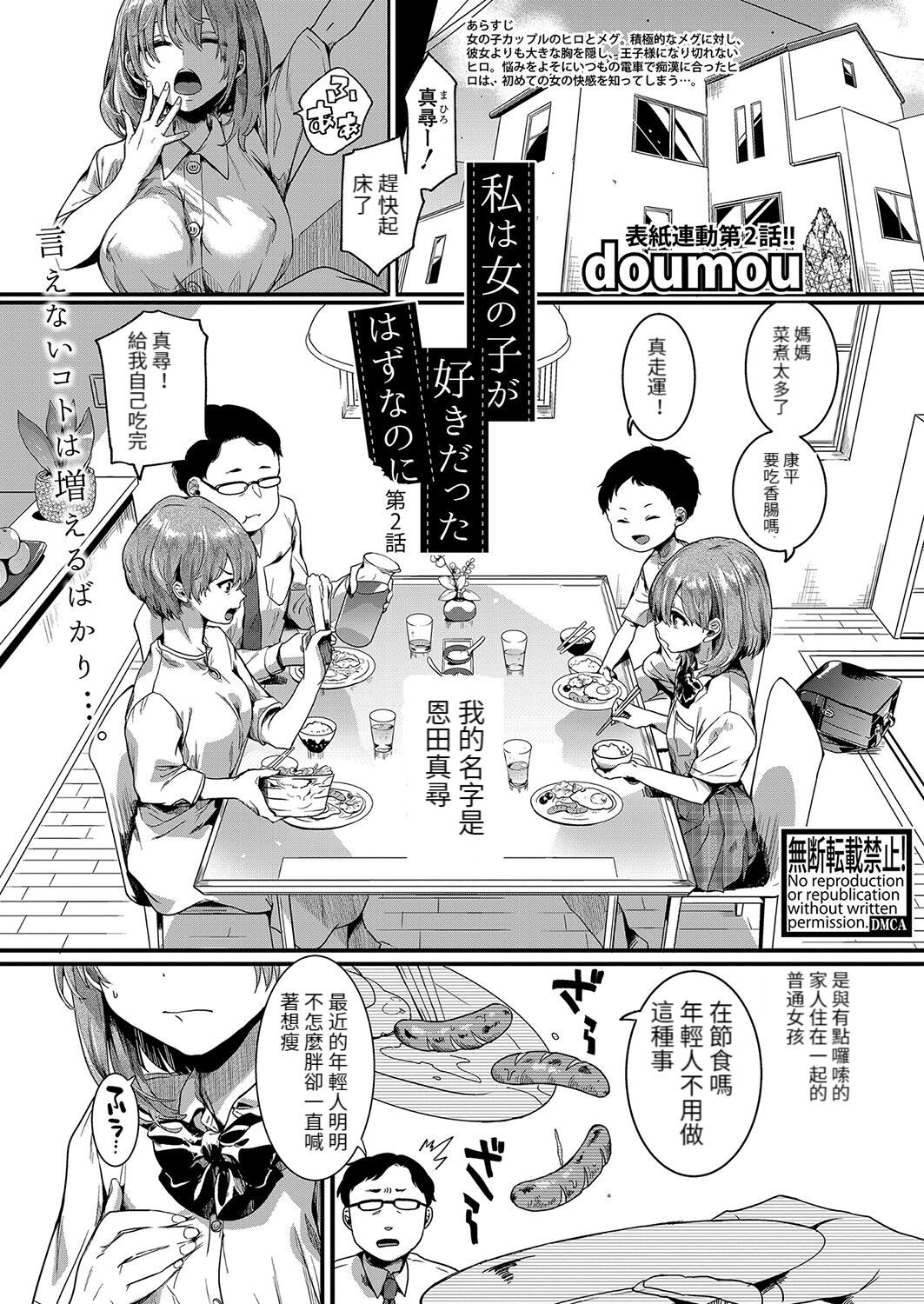 Watashi wa Onnanoko ga Sukidatta Hazunanoni Ch.2私は女の子が好きだったはずなのに 第2話