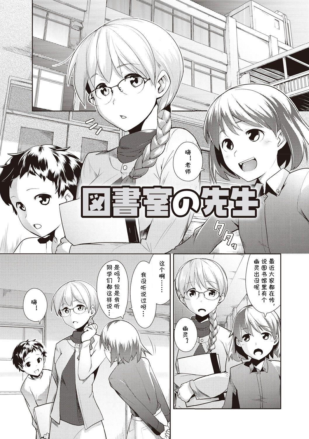 Toshoshitsu no Sensei図書室の先生