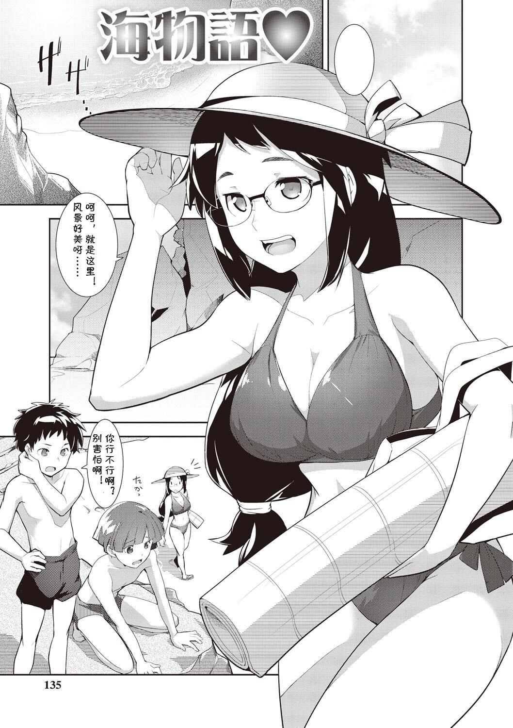 Umi Monogatari海物語❤