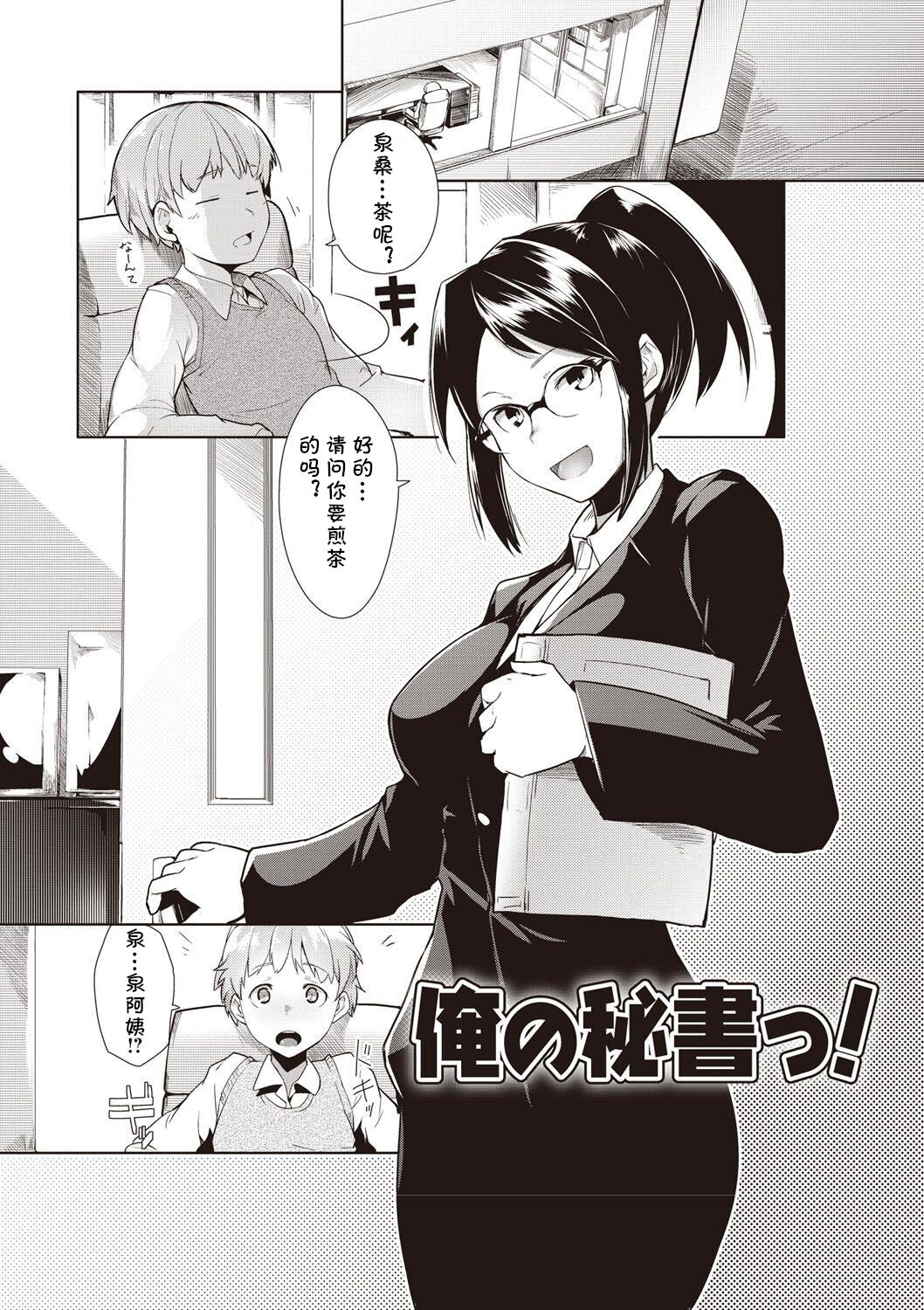Ore no Hisho!俺の秘書っ!