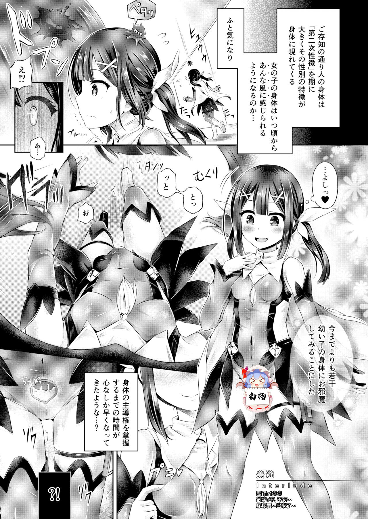 Kimi ni Naru君になる～美遊編～