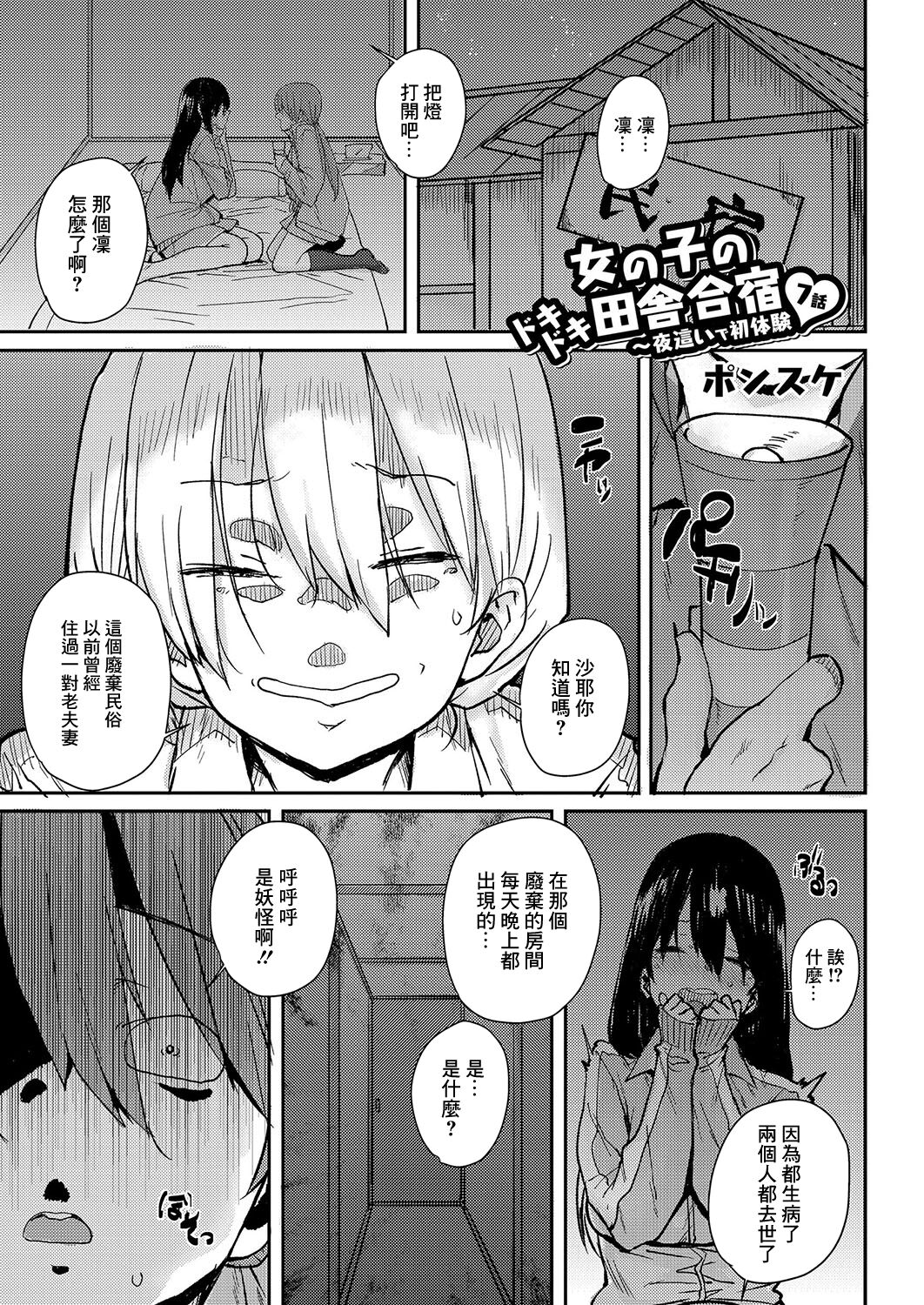 女の子のドキドキ田舎合宿〜夜這いで初体験7話