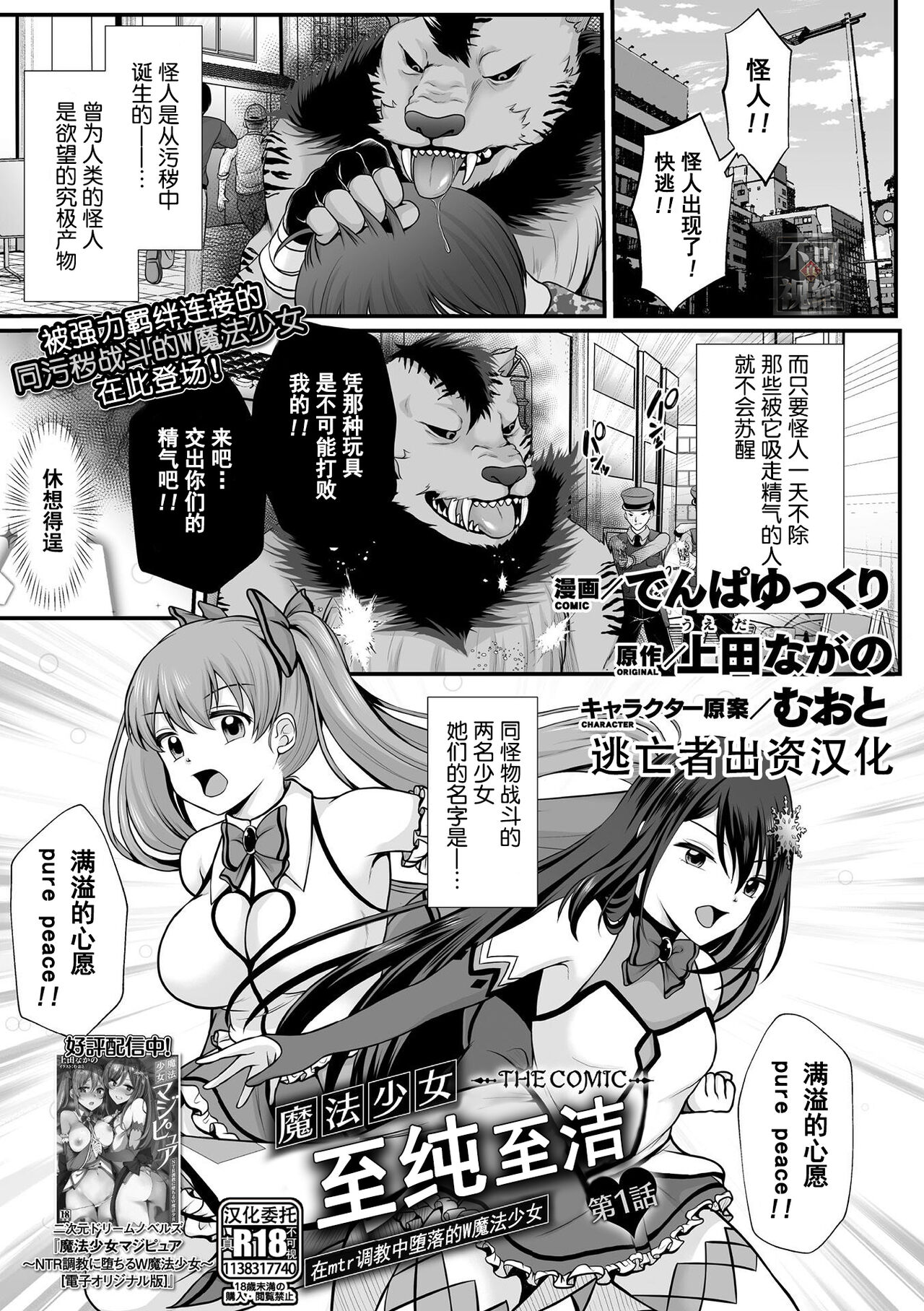 魔法少女マジピュア ～NTR調教に堕ちるW魔法少女～ THE COMIC 第1-2話
