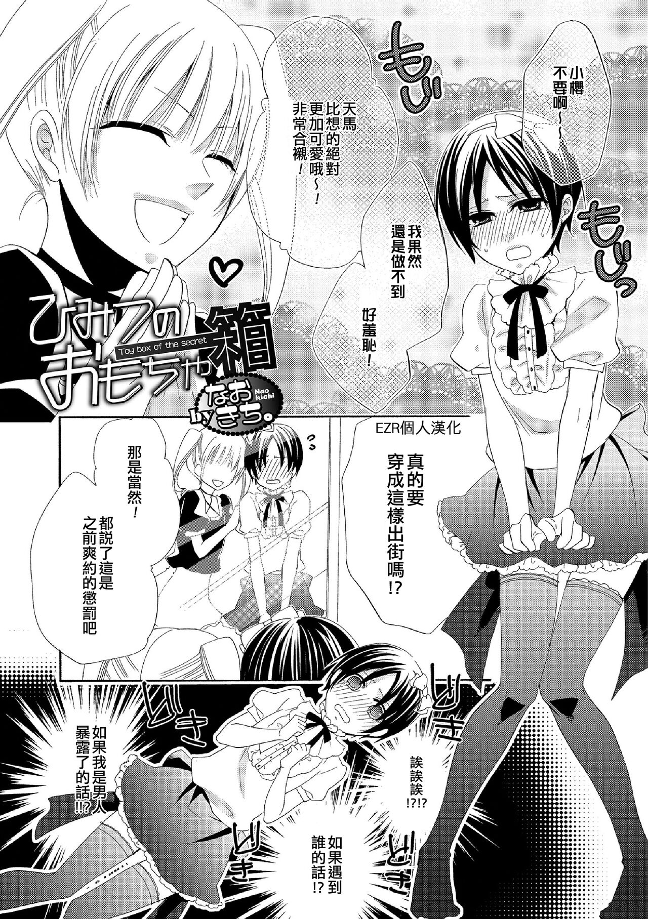 Himitsu no Omocha-bako | 秘密的玩具箱ひみつのおもちゃ箱