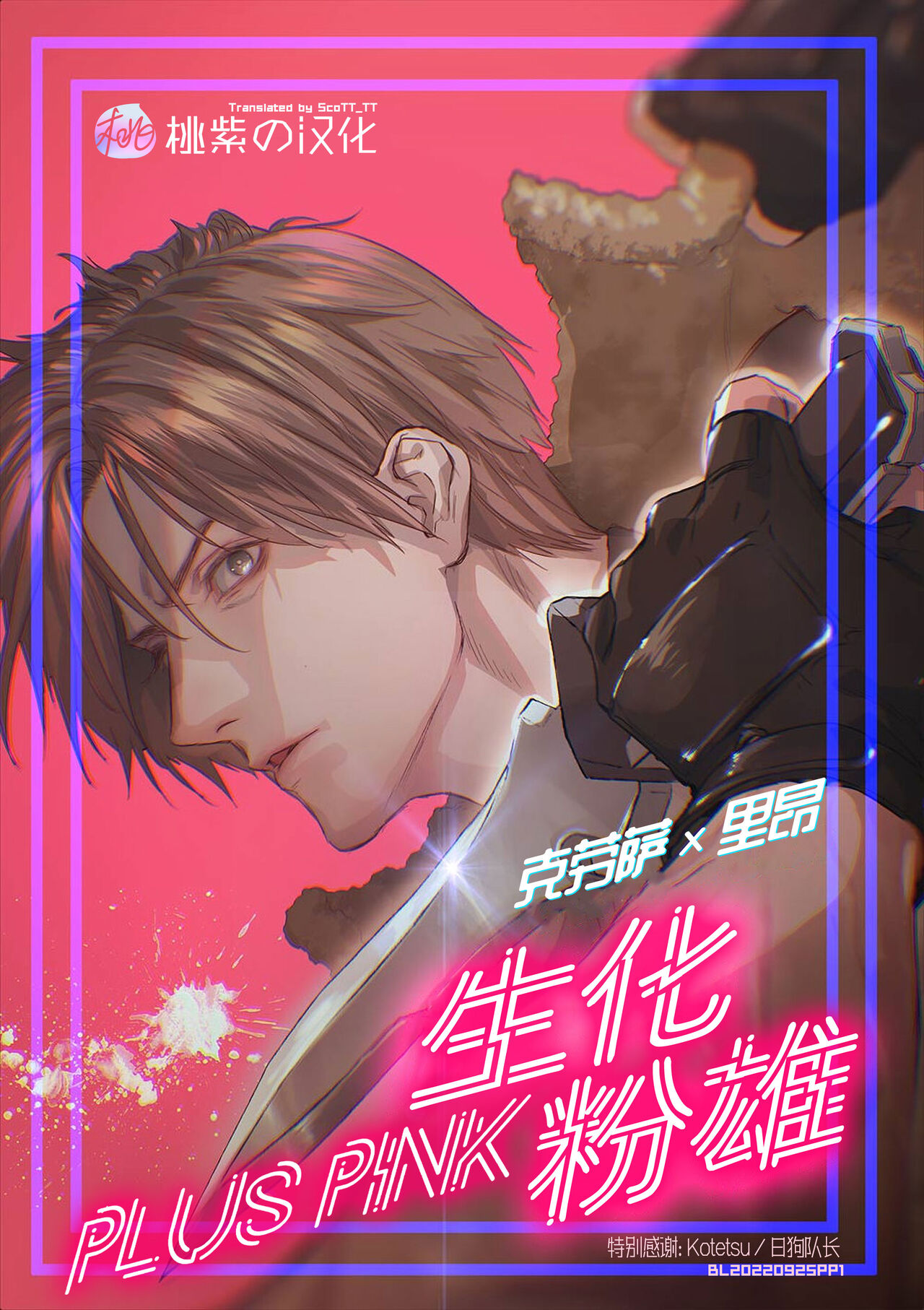 [FUEGO (Katou Teppei)] Plus Pink (Resident Evil)｜生化粉雄(生化危机DJ) [Chinese] [桃紫 ScoTT_TT] [Decensored] [Digital]Plus Pink