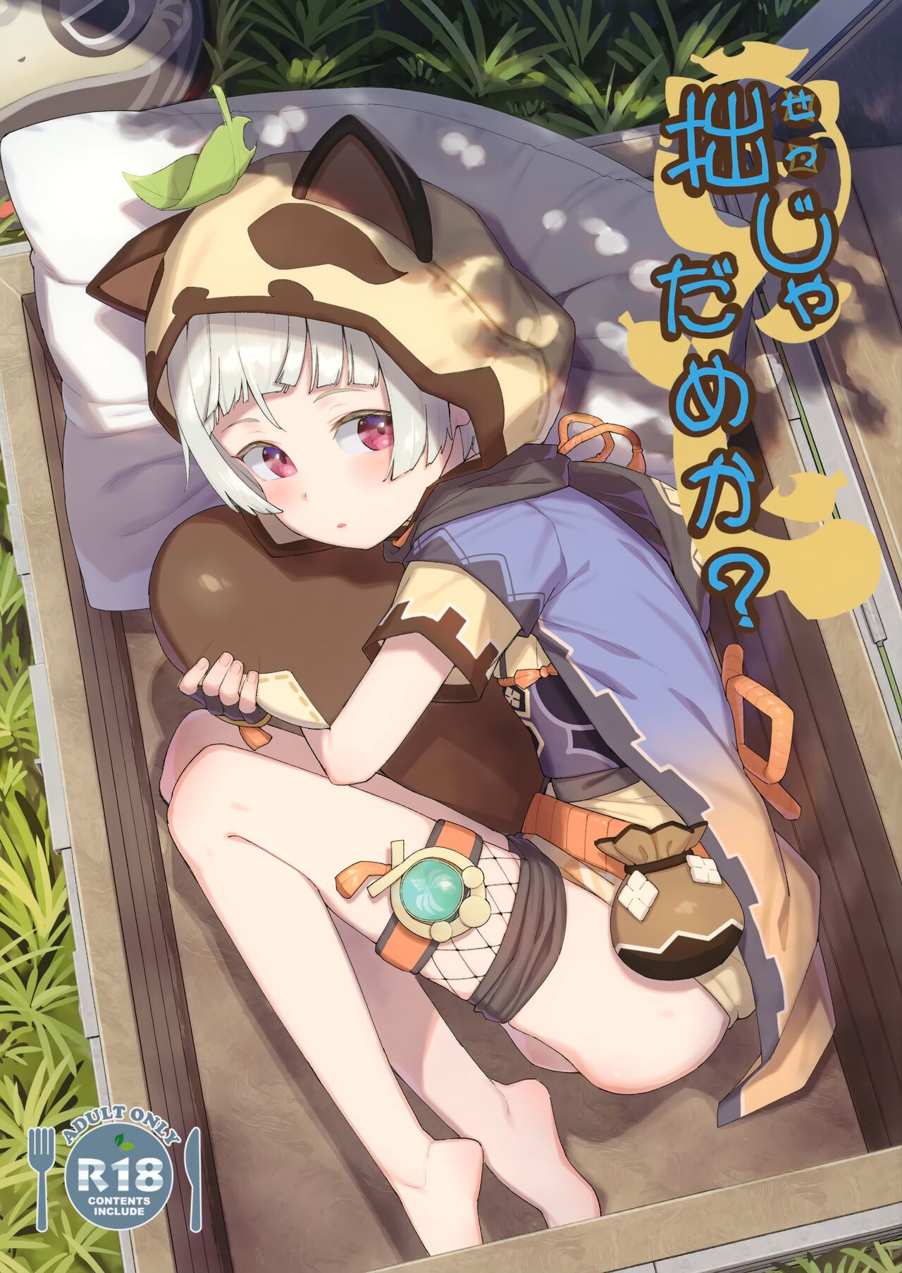 Setsu ja Dame ka?拙じゃだめか?