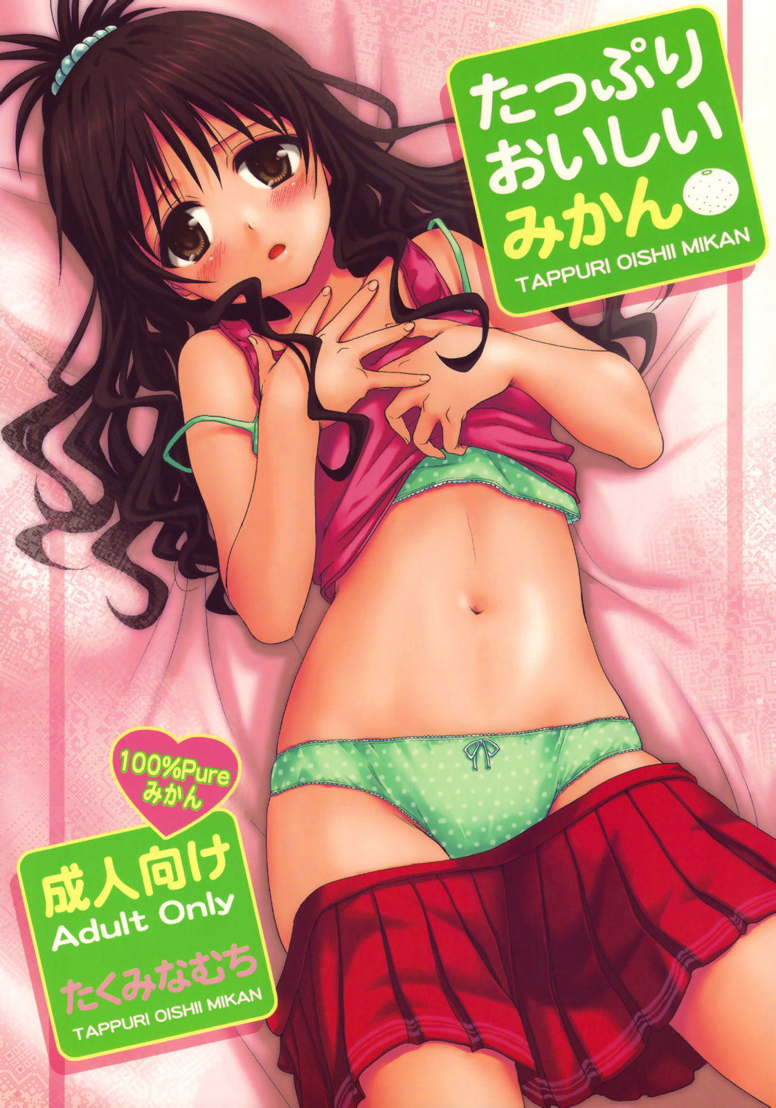 Tappuri Oishii Mikanたっぷりおいしいみかん