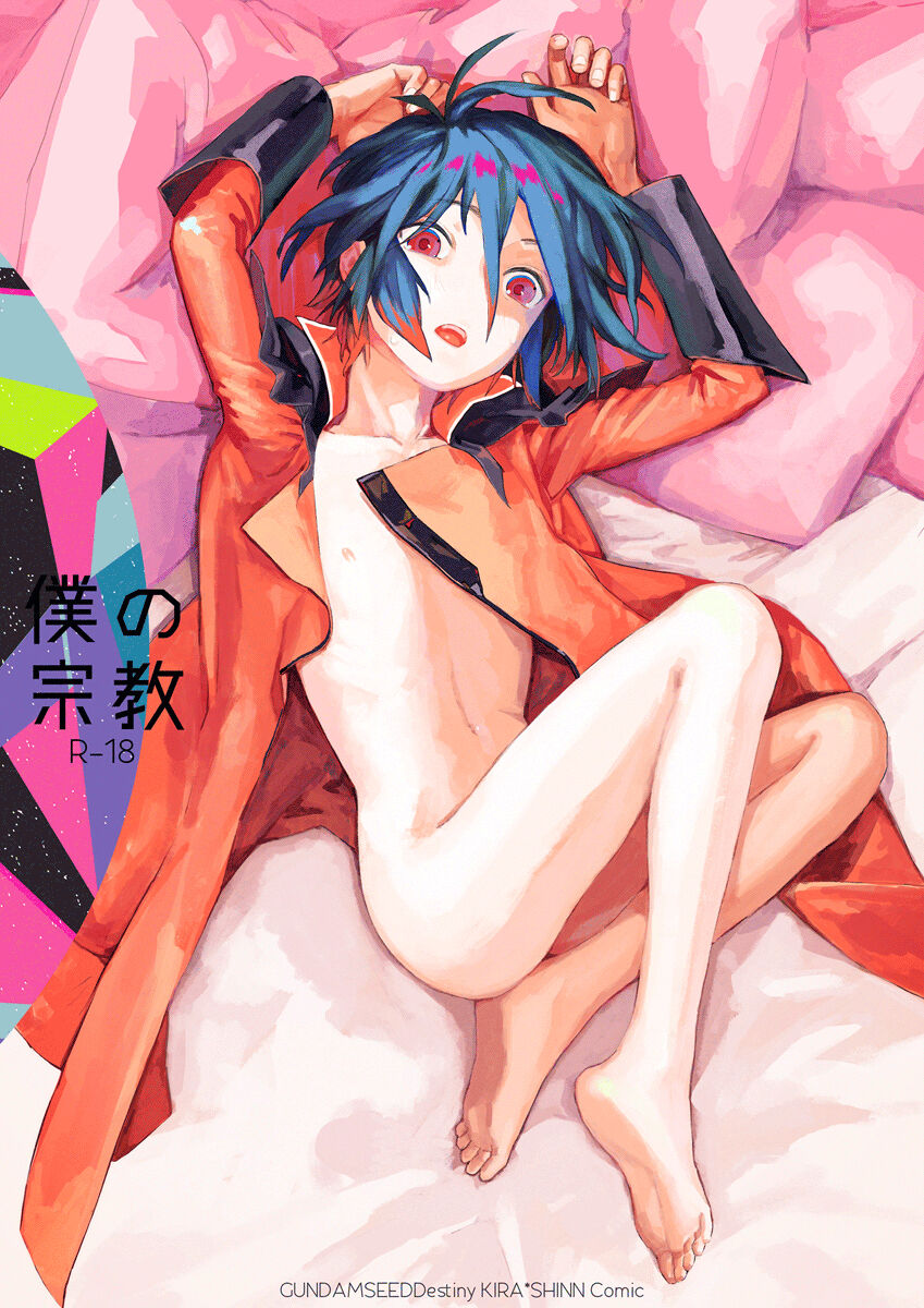 Boku no Shuukyou僕の宗教