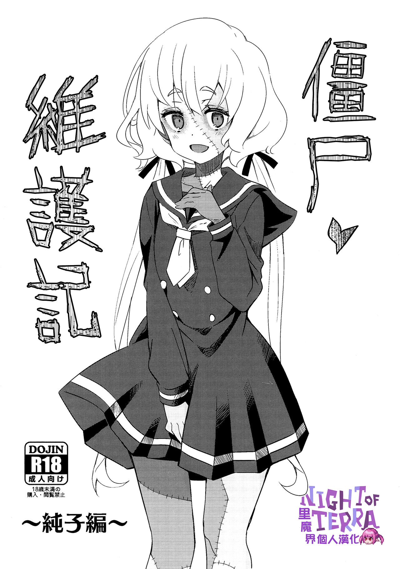 [Nekousa Pudding (Ra-men)] Zombie Maintenance ~Junko Hen~ (Zombie Land Saga) | 僵尸維護記～純子篇～ [Chinese] [里魔界個人漢化]ゾンビィ♥メンテナンス～純子編～