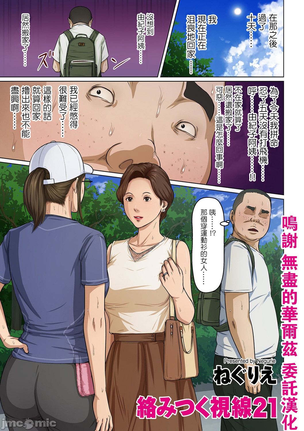 Karamitsuku Shisen 21絡みつく視線 21