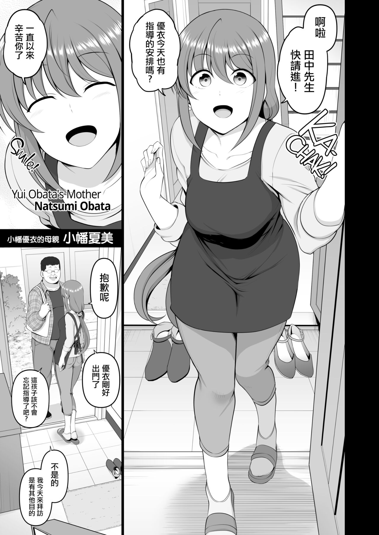 催眠性指導 小幡夏美の場合