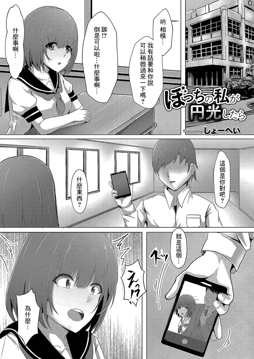 Bocchi no Watashi ga Enkou Shitara 2ぼっちの私が円光したら2