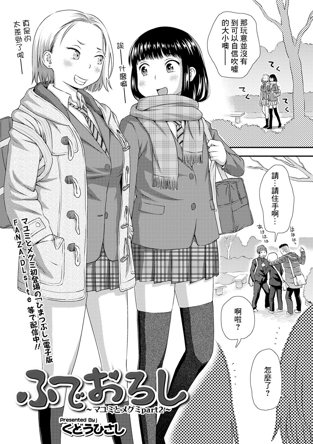 Fudeoroshiふでおろし～マユミとメグミpart2～