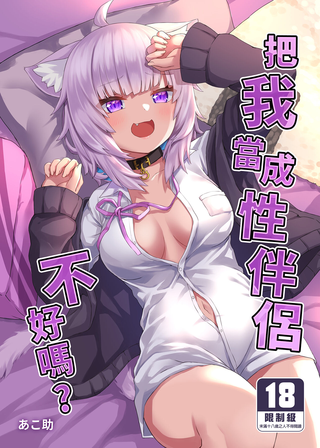 H no Aite wa Boku de Yokunai?| 把我當成性伴侶不好嗎？Hの相手は僕で良くない?