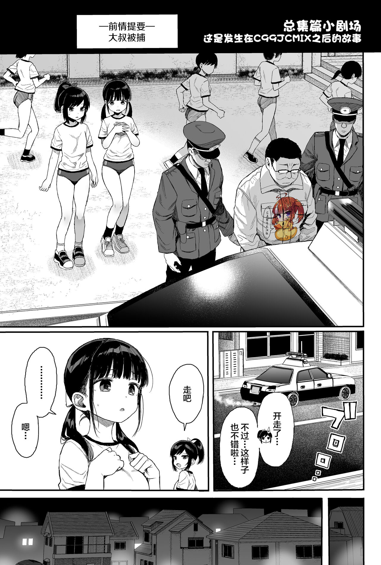 Soushuuhen no Omake C99 JCMIX no Ato no Ohanashi総集編のおまけ C99じぇーしーみっくすの後のお話