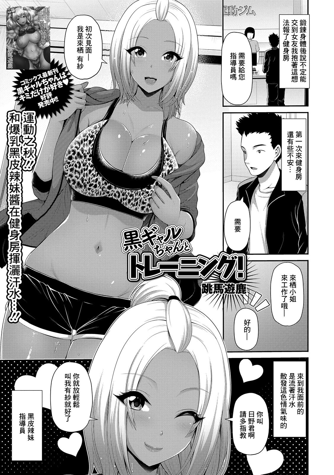 Kuro Gal-chan to Training!黒ギャルちゃんとトレーニング!