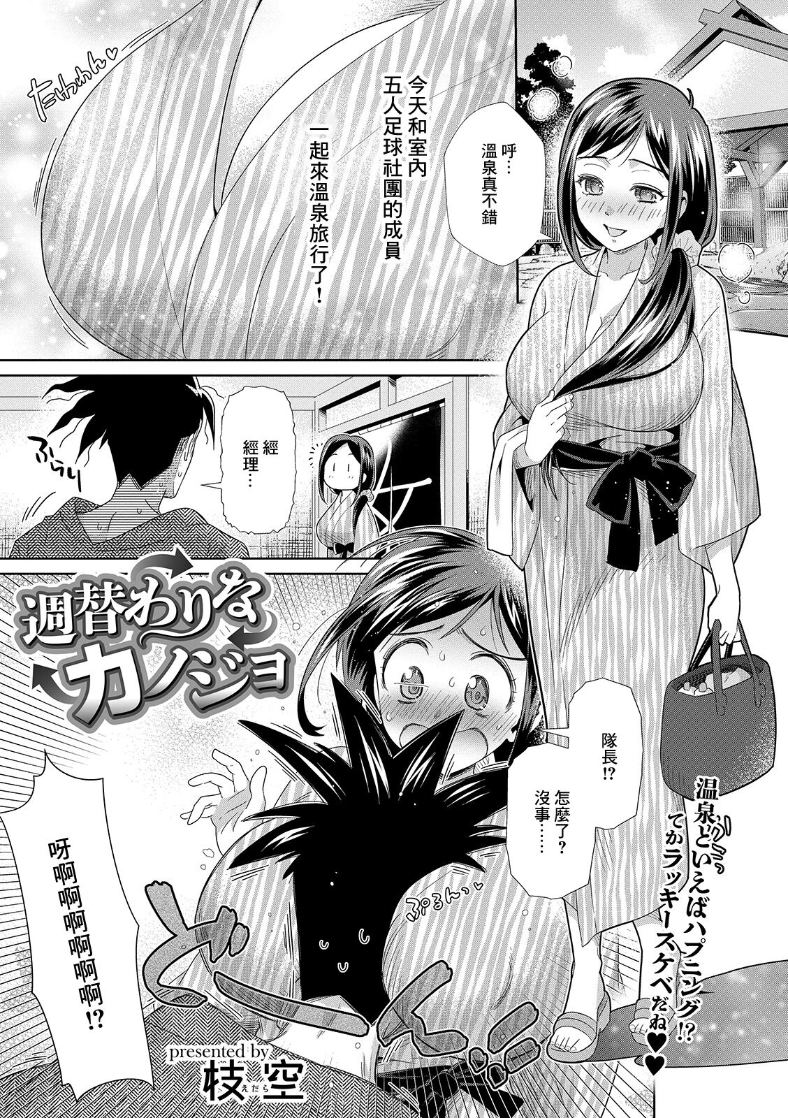 Shuugawari na Kanojo週替わりなカノジョ