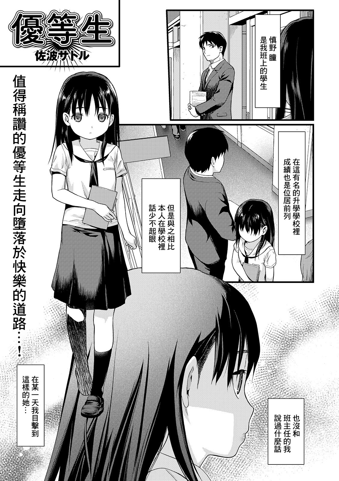 Yuutousei優等生