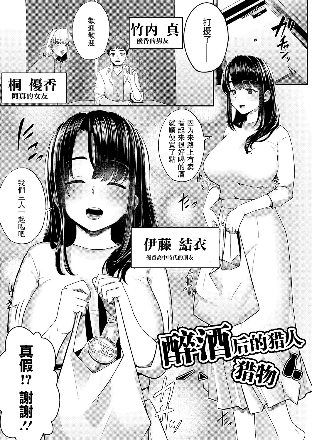 Yotte Tsumande Tsumamarete | 醉酒后的猎人猎物酔ってつまんでつままれて