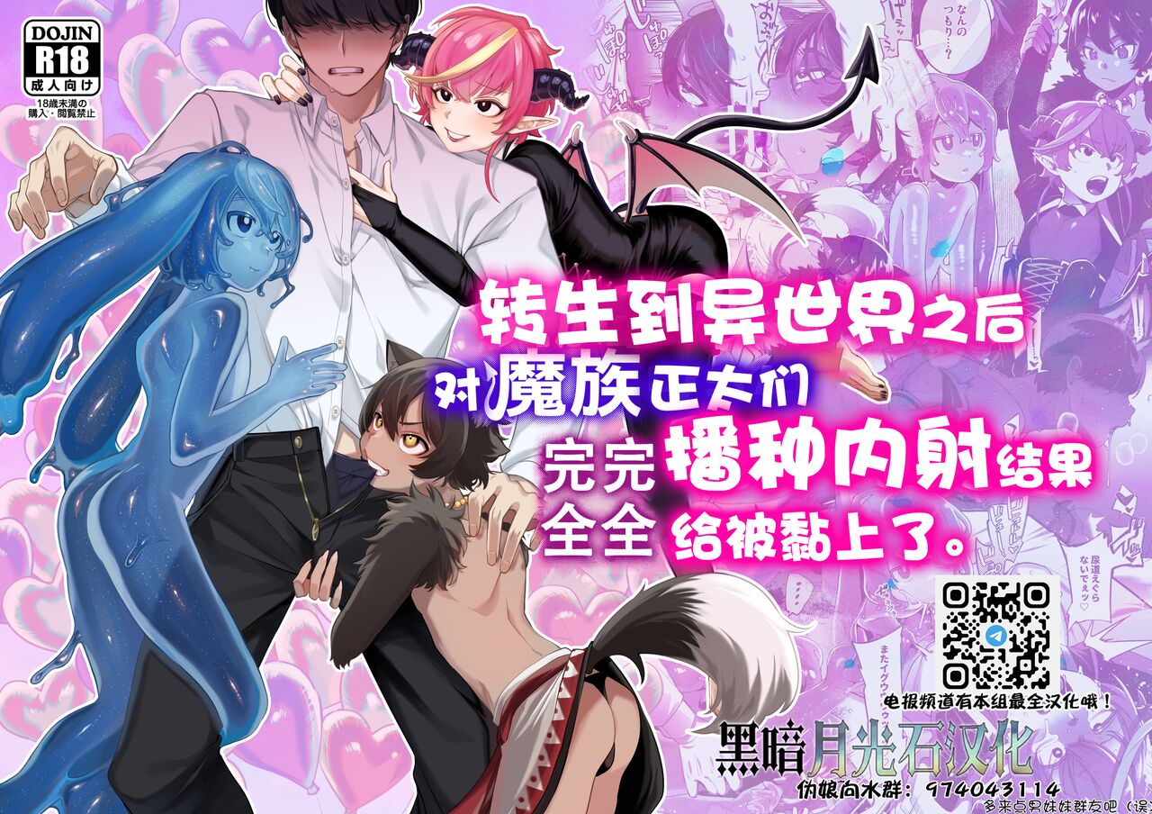 Isekai Teni Shite Mazoku Shota ni Tanetsuke Shitara Mechakucha Natsukareta.異世界転移して魔族ショタに種付けしたら滅茶苦茶なつかれた。