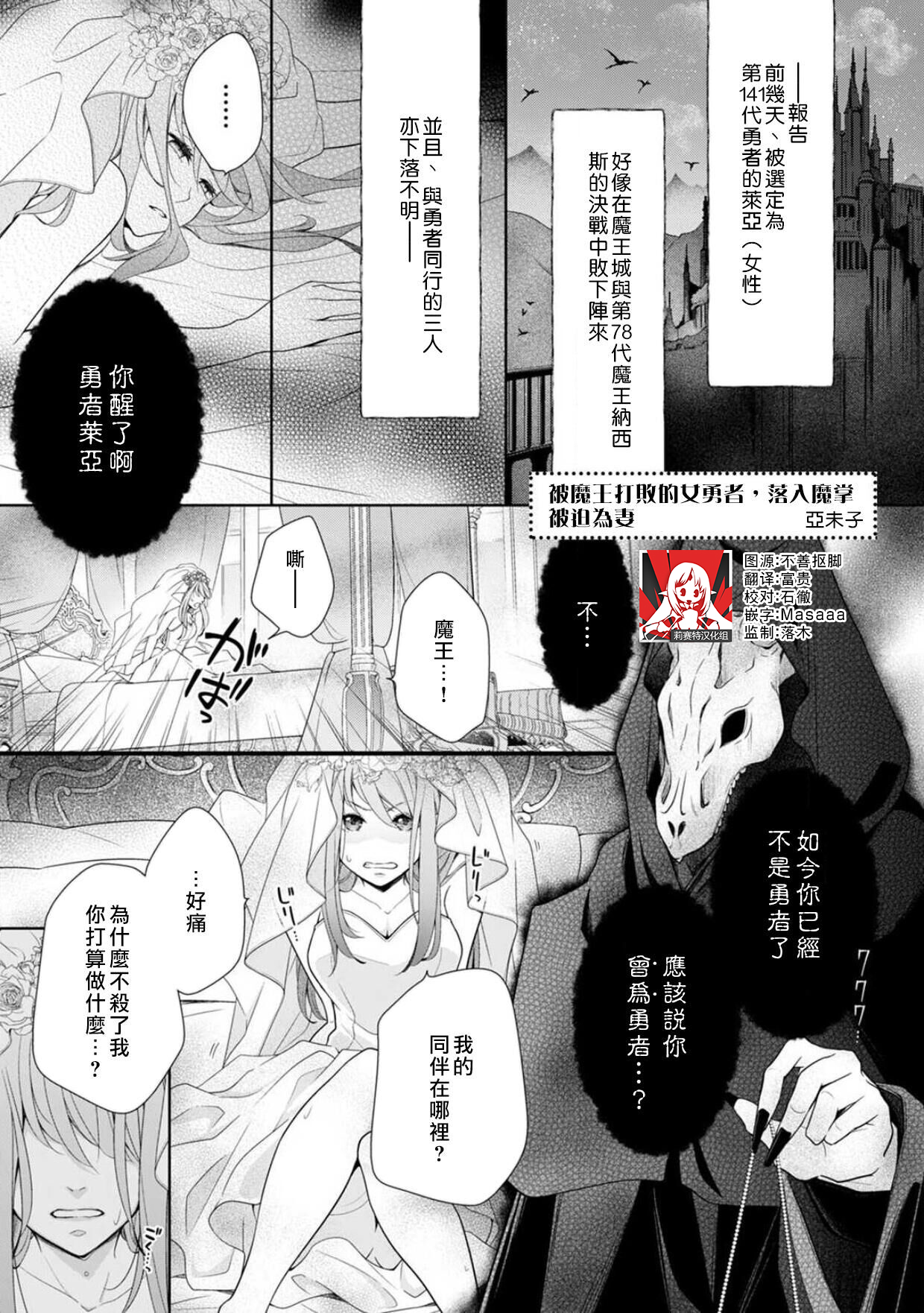 [ami_eo] A female hero who is defeated by the demon king falls into his hands and is married (If you are embraced by a bad man... you can't escape from the trap of pleasure Volume 3) | 被魔王打败的女勇者，落入魔掌被迫做他的妻子 [Chinese] [莉赛特汉化组]魔王に敗れた女勇者は、その手に墮ちて娶られる