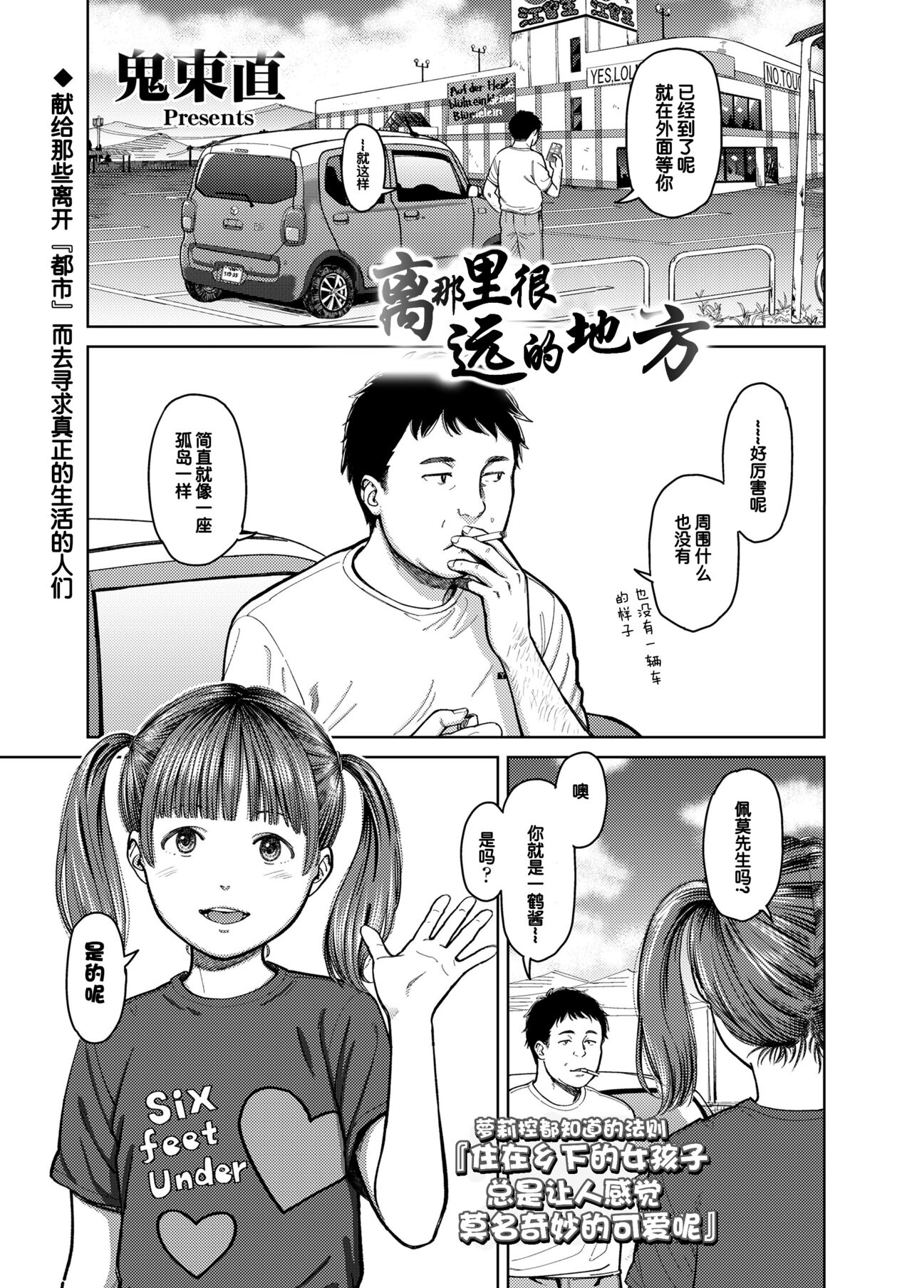 Doko kara ka Tooi Tokoroどこからか遠いところ