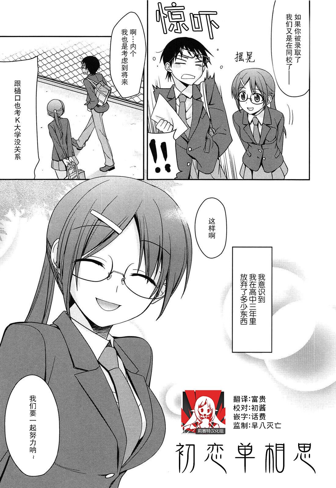 Hatsukataomoi | 初恋单相思ハツカタオモイ