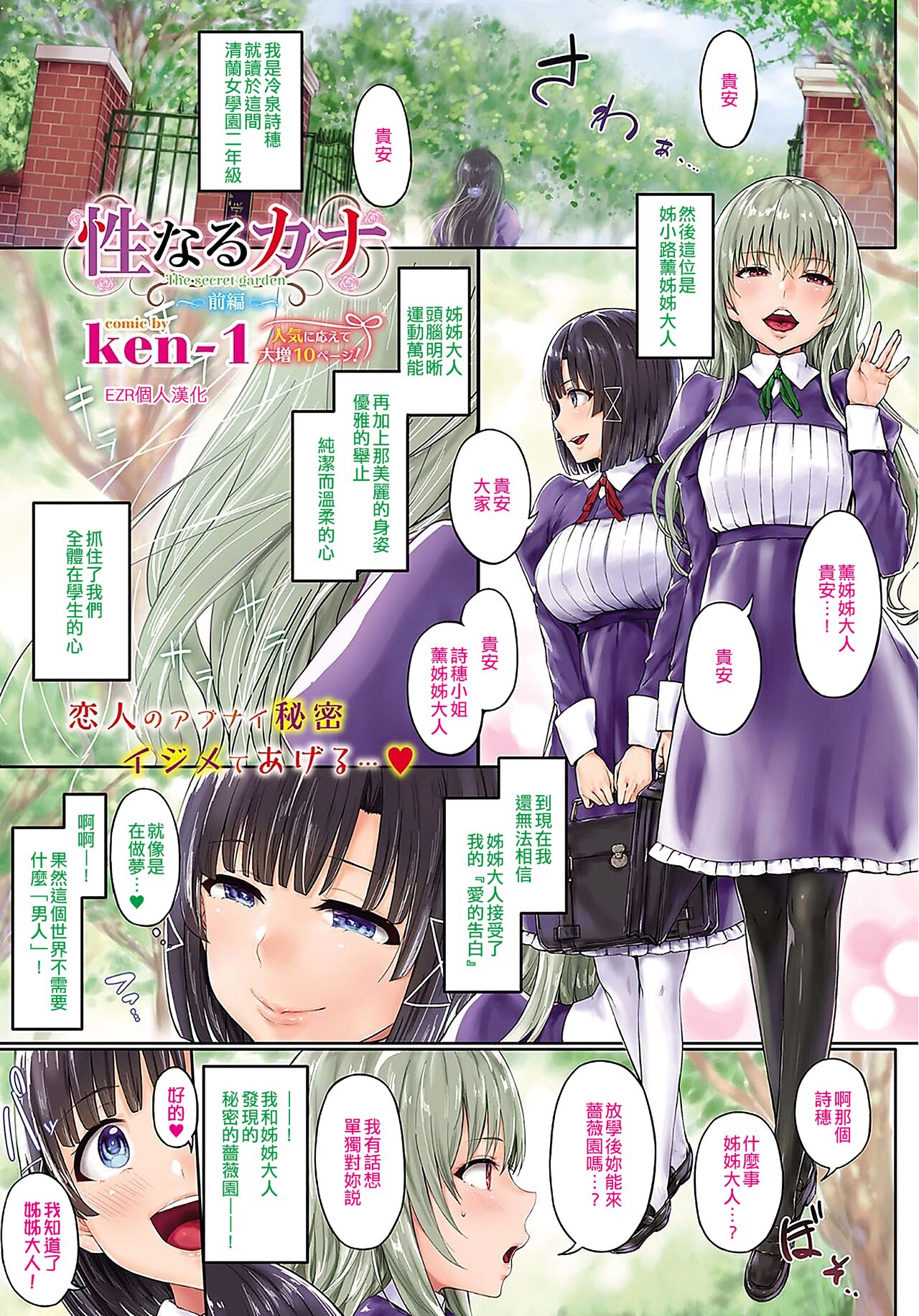 Sei naru Cana The secrect garden Zenpen | 性的迦拿 The secrect garden 前篇性なるカナ The secrect garden 前編