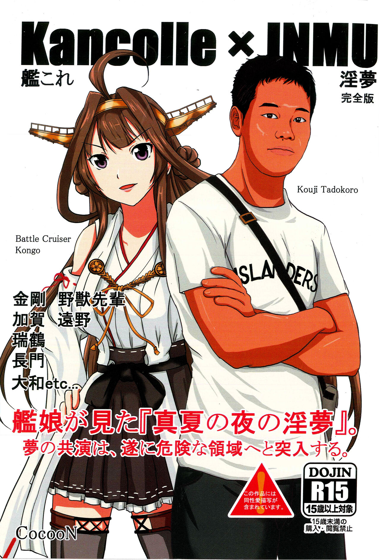 (Houraigekisen! Yo-i! 28Senme) [CocooN] KanColle x Inmu Kanzenban (Kantai Collection -KanColle-, Manatsu no Yo no Inmu)[chinese]【基德漢化組】(砲雷撃戦!よーい!二十八戦目) [CocooN] 艦これ×淫夢 完全版 (艦隊これくしょん -艦これ-、真夏の夜の淫夢)[中國翻譯]【基德漢化組】