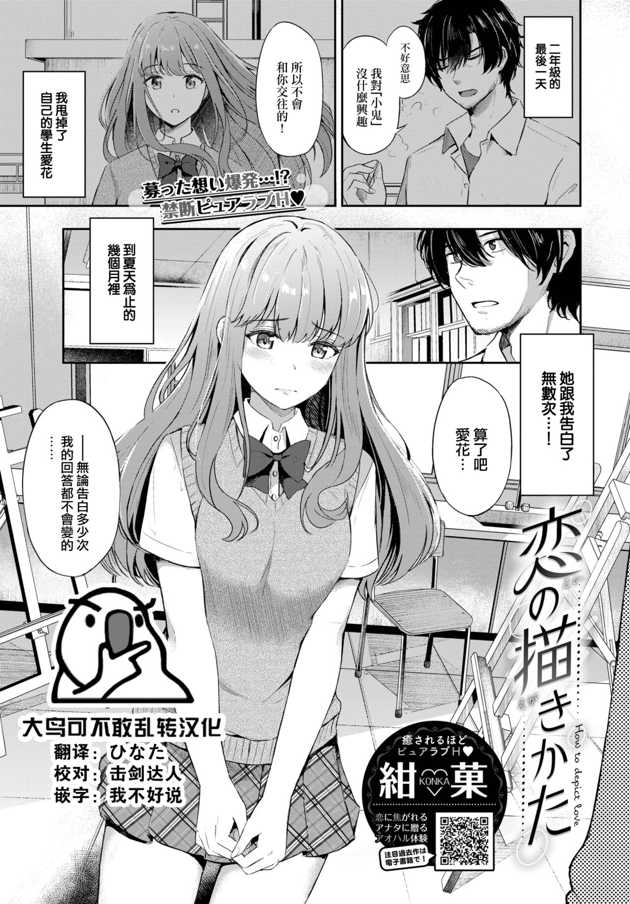 Koi no Kakikata恋の描きかた