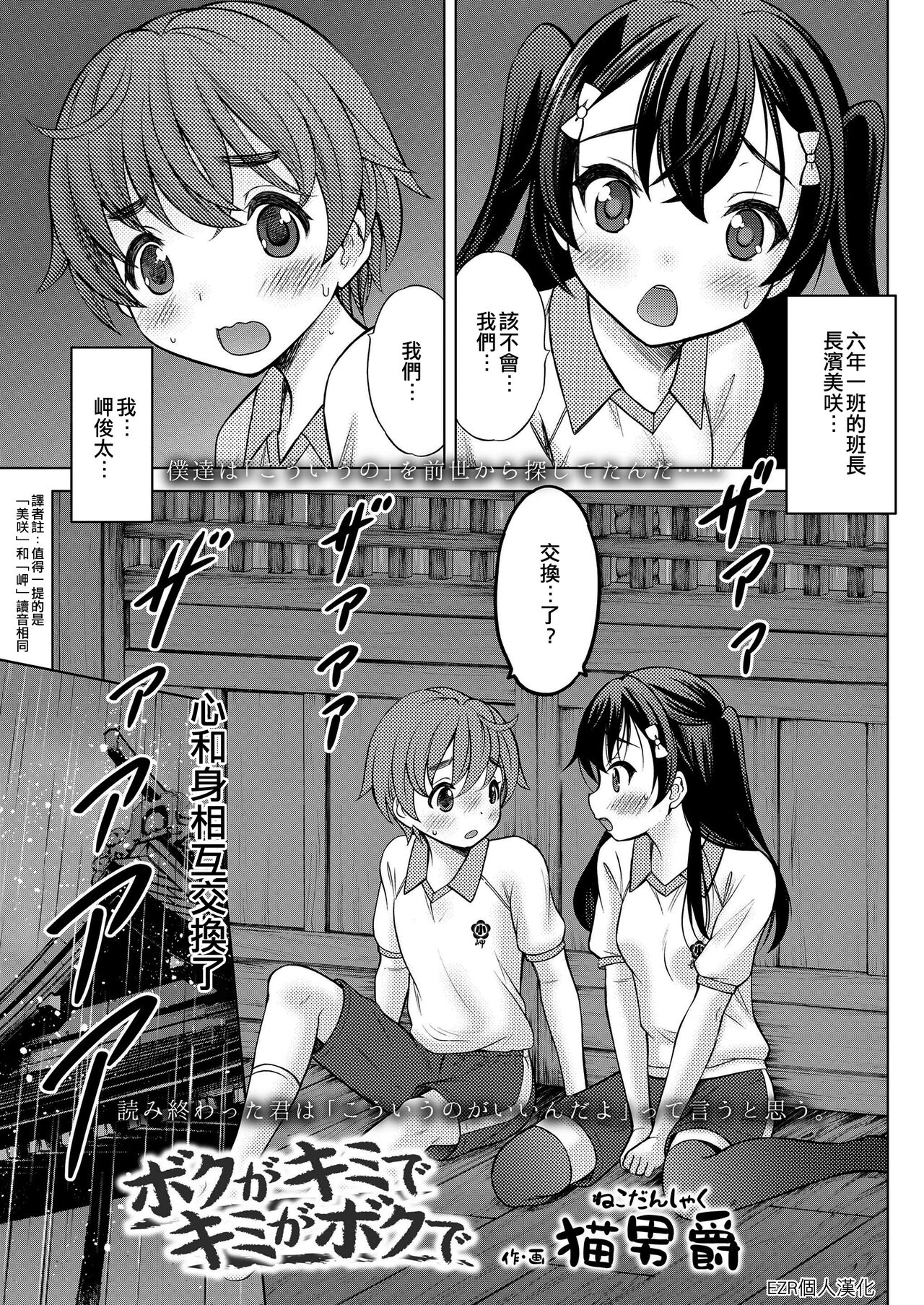 Boku ga Kimi de Kimi ga Boku de | 我是你 你是我ボクがキミで キミがボクで