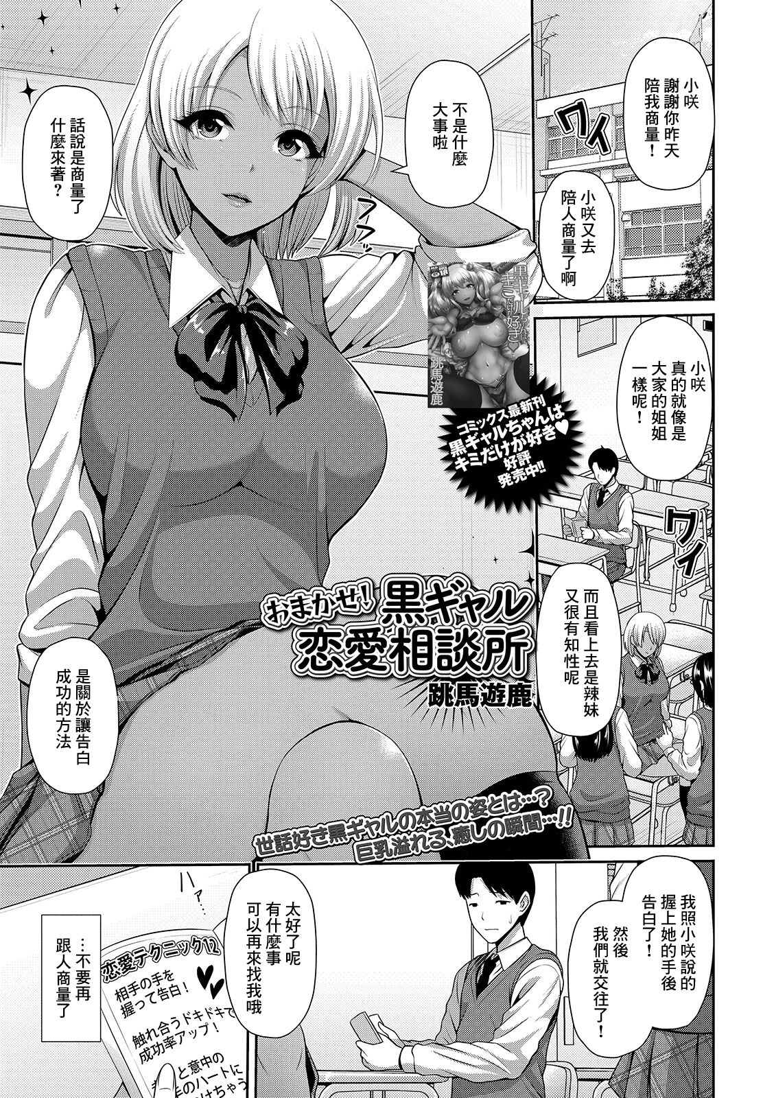 おまかせ! 黒ギャル恋愛相談所