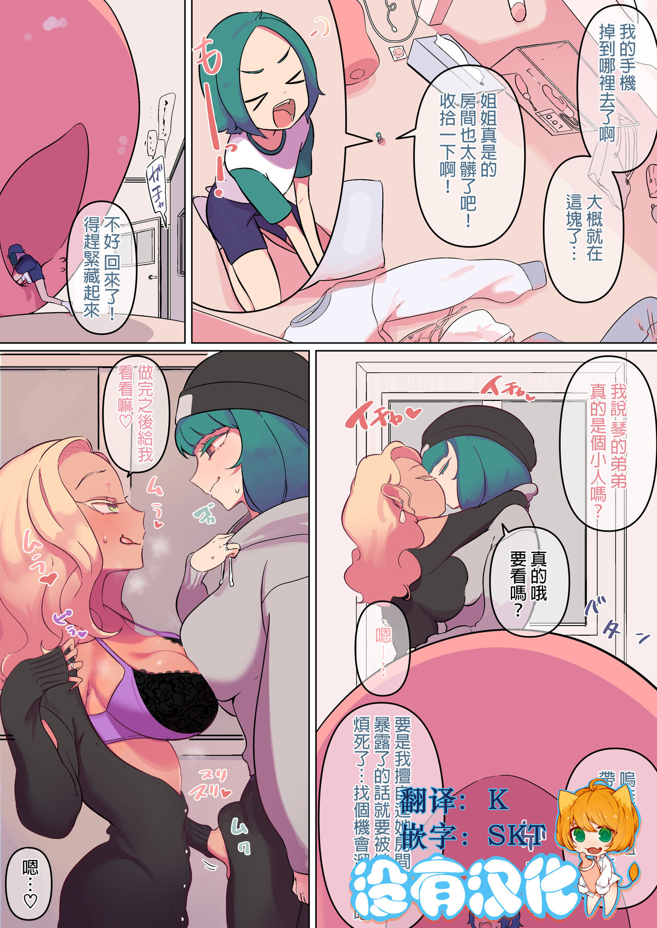 Futa onna no onaho de kobito kurasshu to VORE mangaふた女のオナホで小人クラッシュとVORE漫画