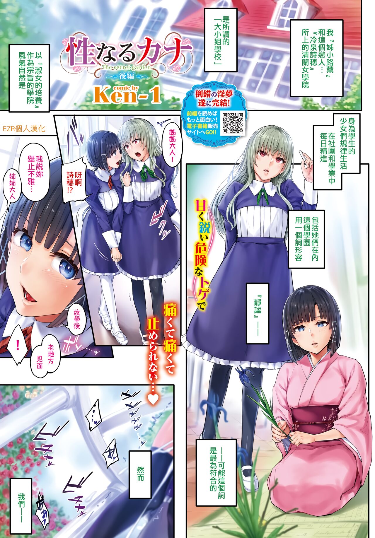Sei naru Cana The secrect garden Kouhen | 性的迦拿 The secrect garden 后篇性なるカナ The secrect garden 後編