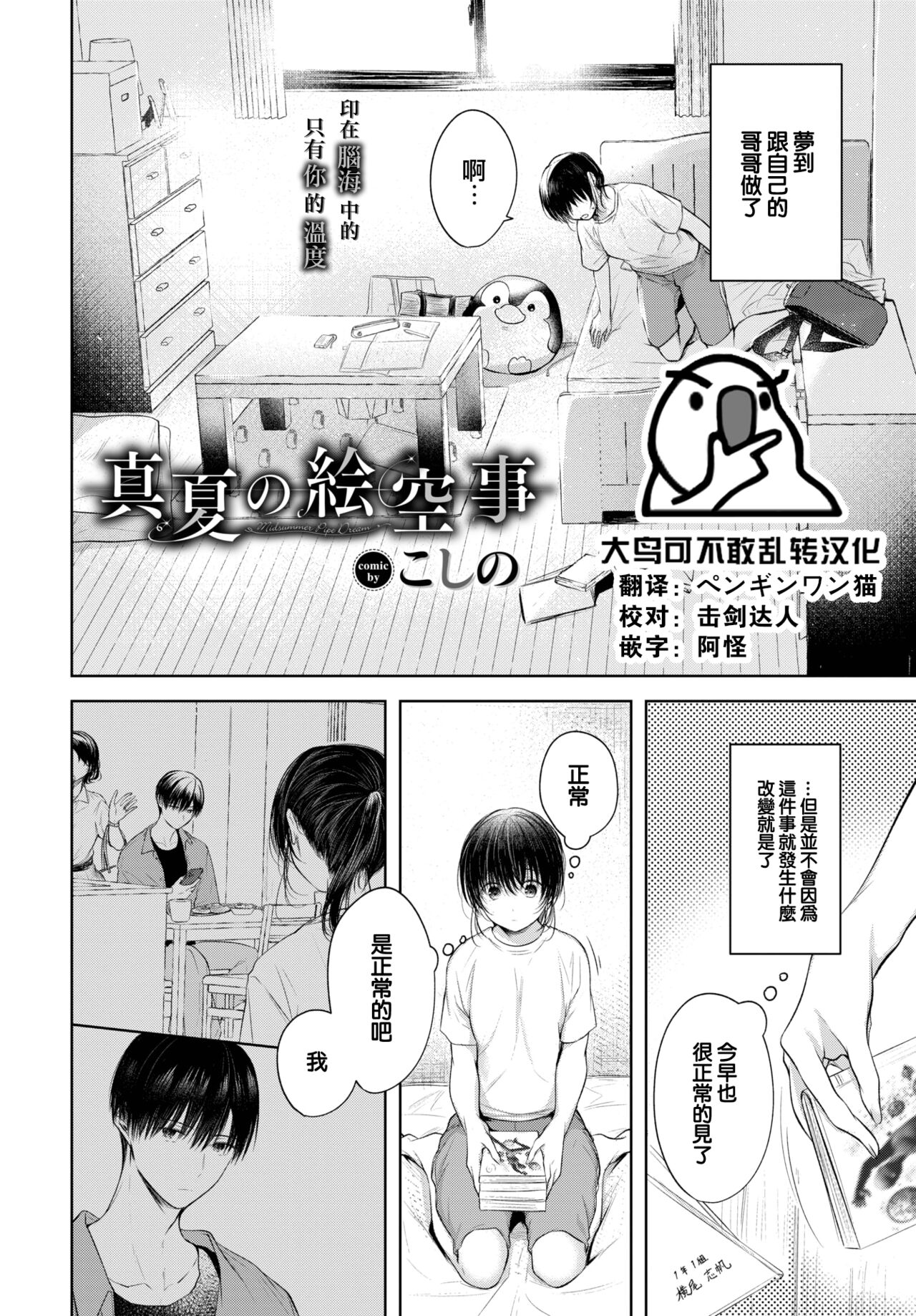 Manatsu no Esoragoto真夏の絵空事