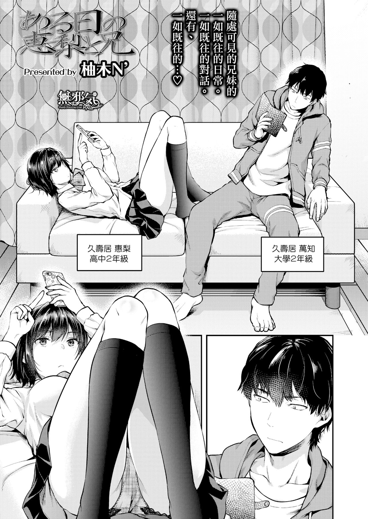 Aru Hi no Eri to Aniある日の恵梨と兄
