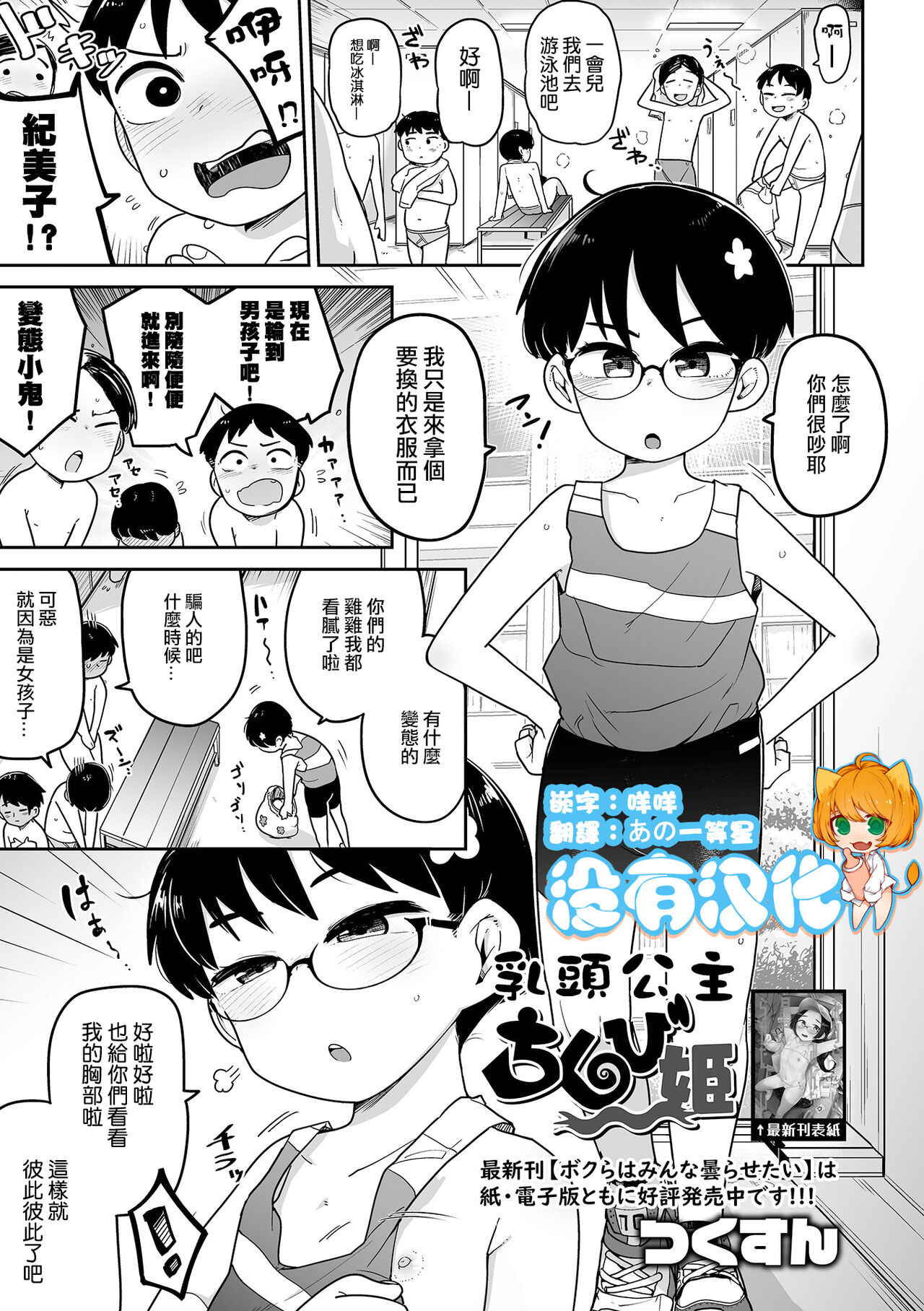 Chikubi Hime | 乳頭公主ちくび姫