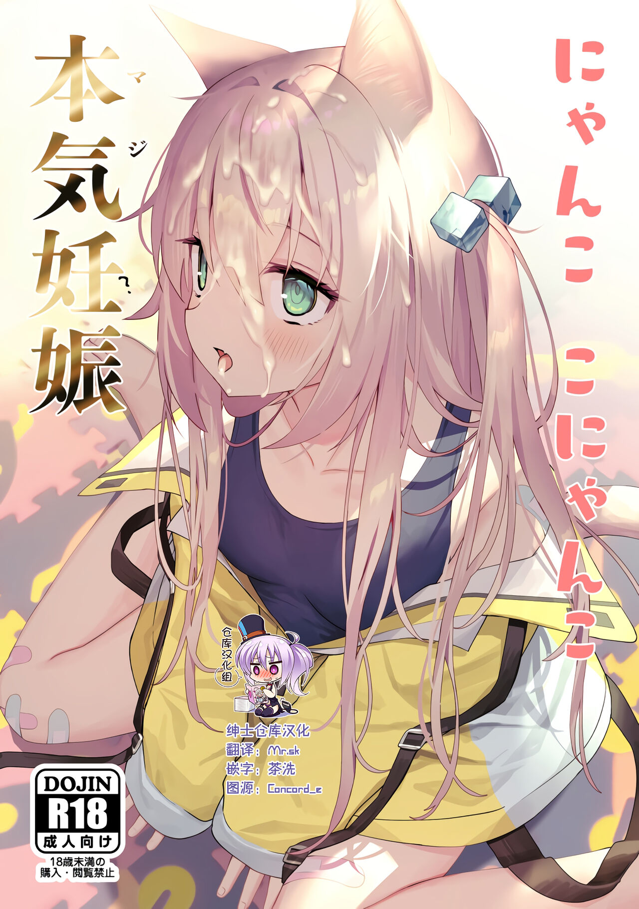 Nyanko Konyanko Maji Ninshinにゃんここにゃんこ本気妊娠
