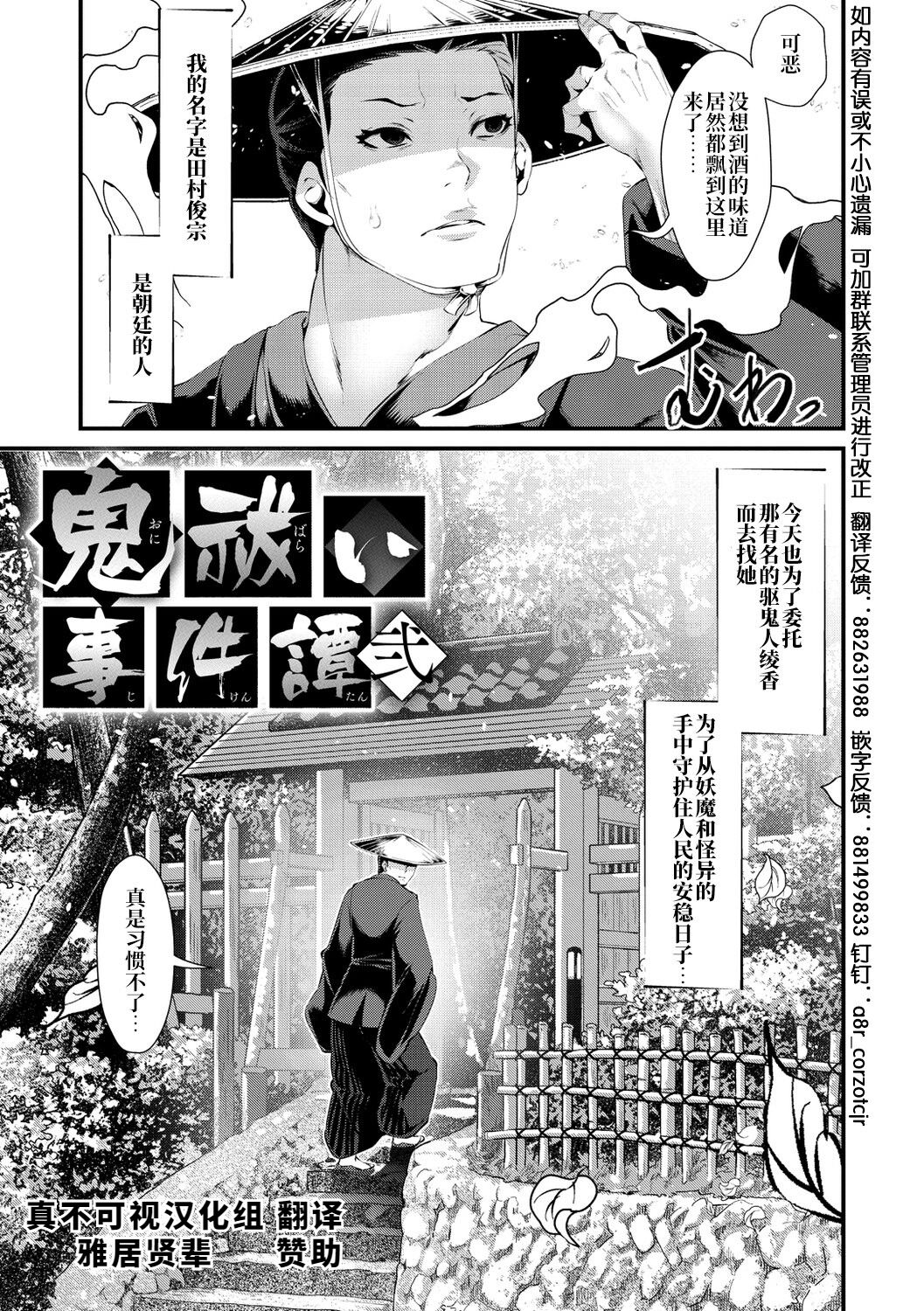 [tes_mel] Kedamono Shunga ~Oni-barai Jiken Tan~2~ [Chinese] [真不可视汉化组x雅居贤辈] [Digital][tes_mel] けだもの春画 ~鬼祓い事件譚~弐~ [中国翻訳] [DL版]