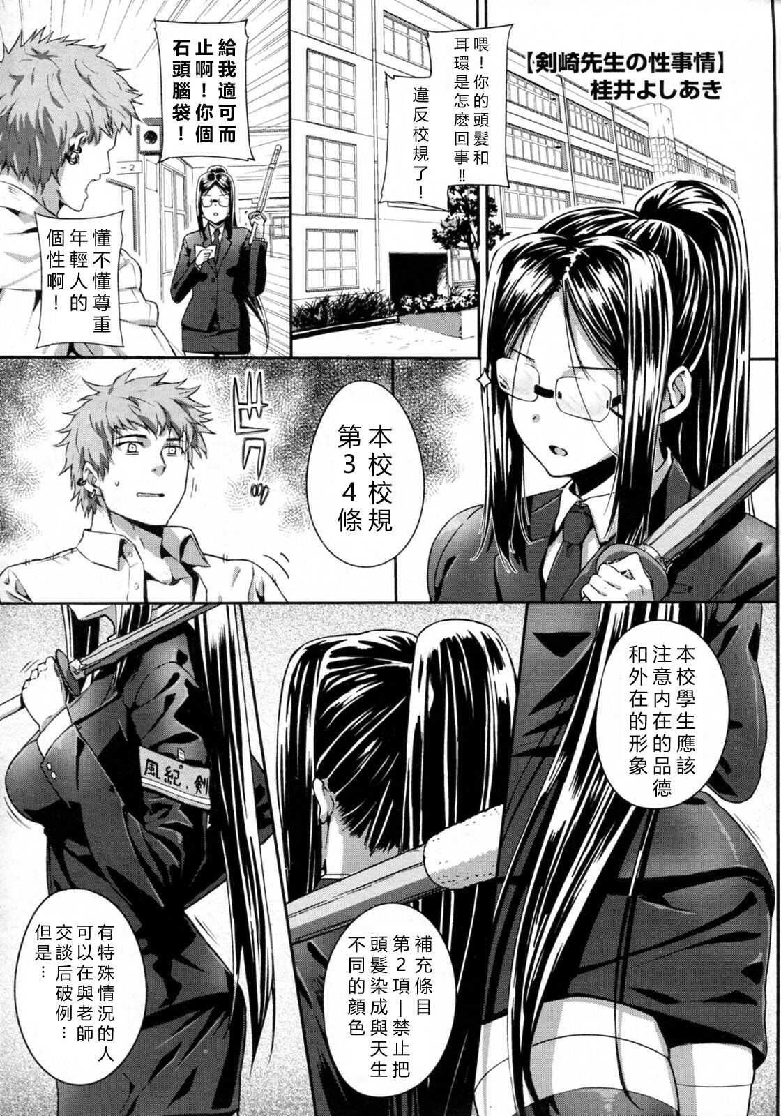 Kenzaki Sensei no Seijijou剣崎先生の性事情