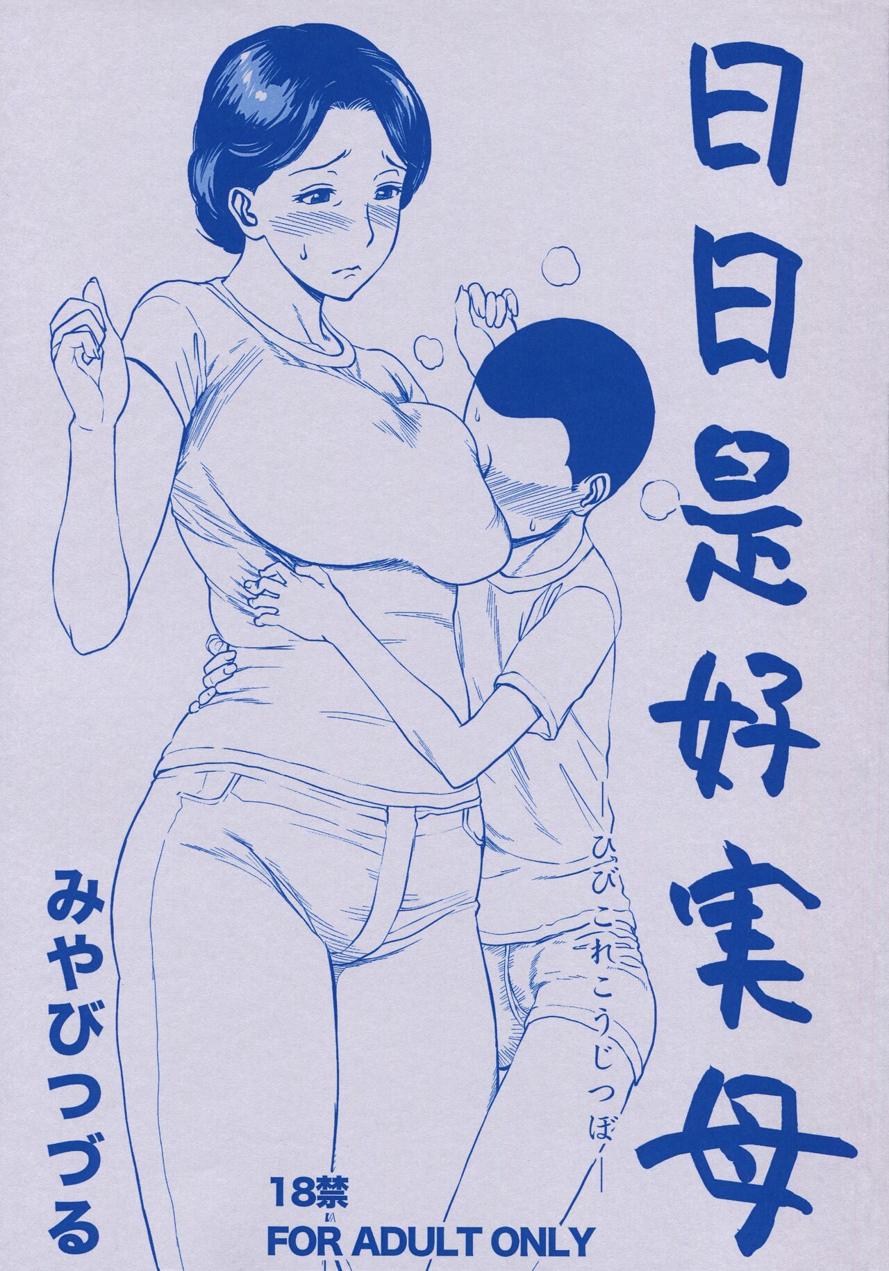 Hibi Kore Koujitsubo日日是好実母