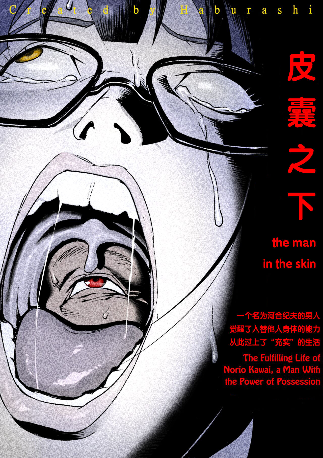 the man in the skin - awaken of the power of possession , Norio Kawai 's full lifeThe Man who recently awakened the power of possession