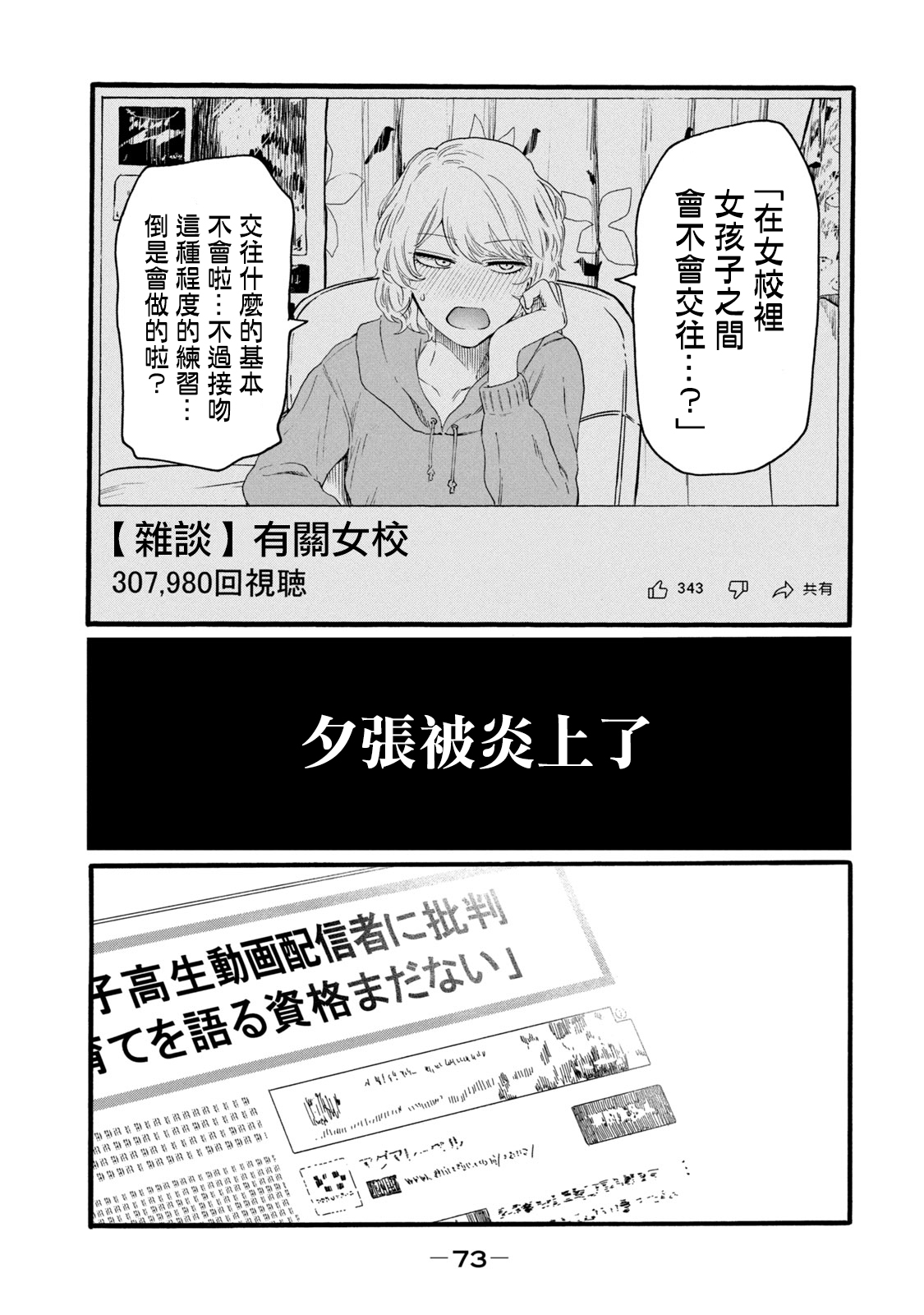 Yuri no En nimo Mushi wa iru Ch. 11 | 百合花園也有蟲 第11話百合の園にも蟲はいる 第11話