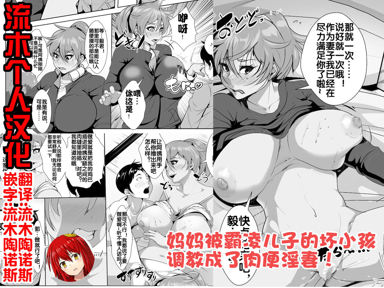 Musuko o Ijimeteita Kodomo ni Hahaoya ga Netorareru息子をいじめていた子供に母親が寝取られる