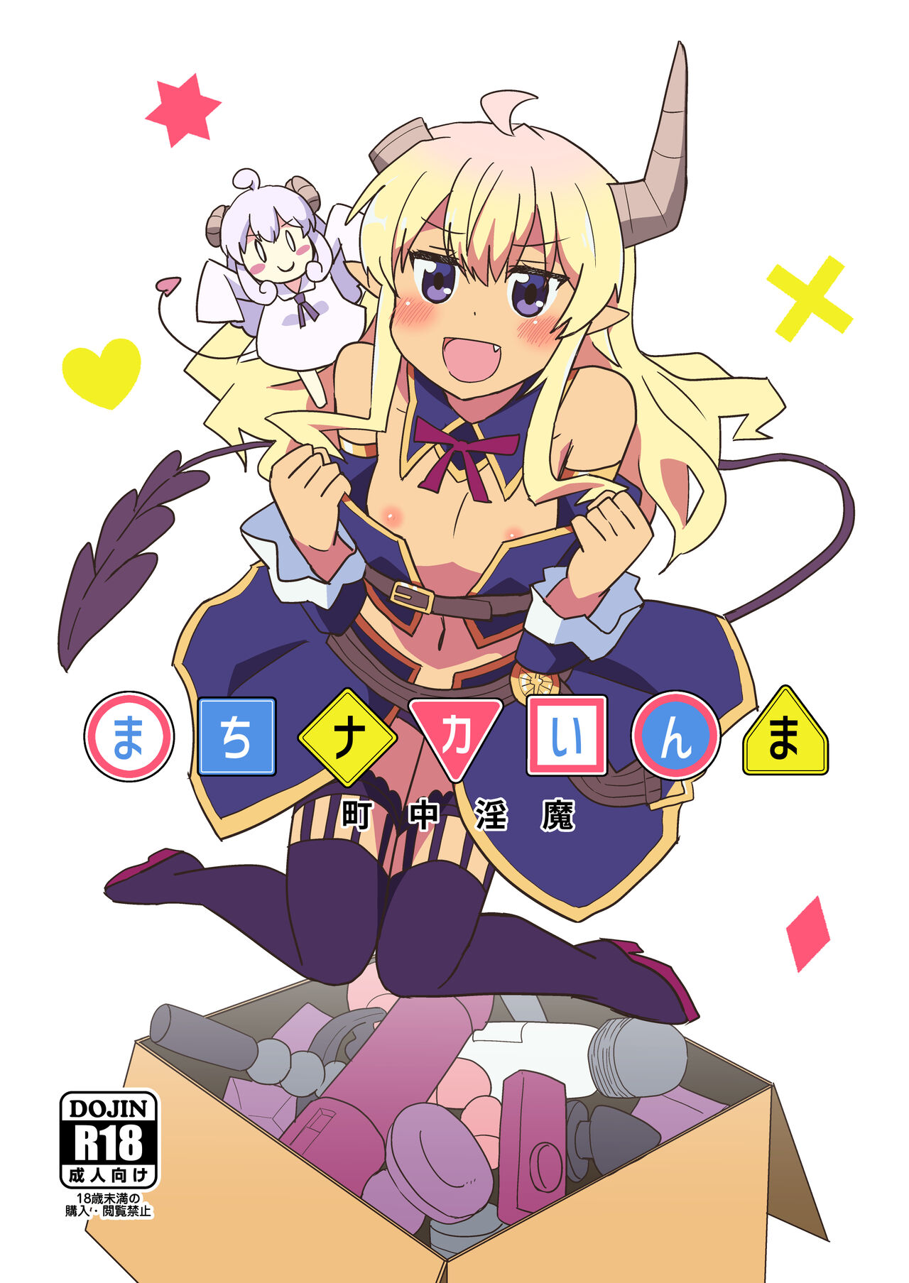 まちナカいんま