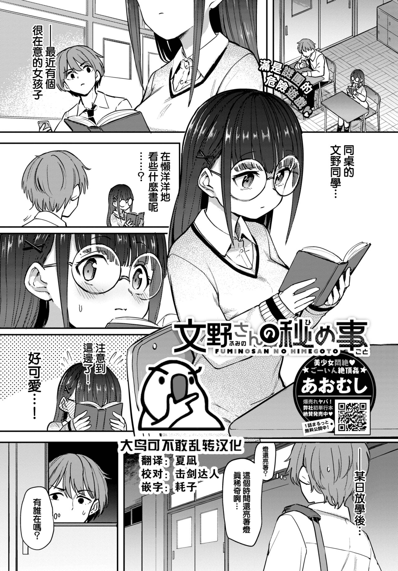 Fuminosan no Himegoto文野さんの秘め事