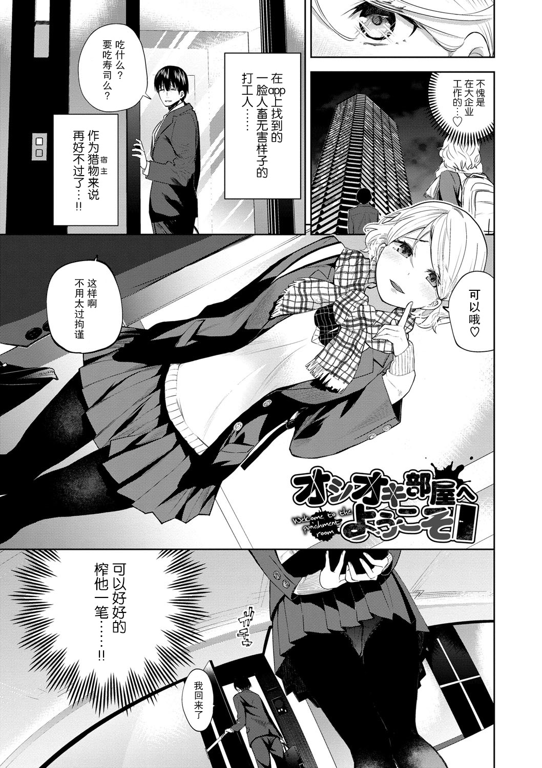 Oshioki Heya e Youkosoオシオキ部屋へようこそ