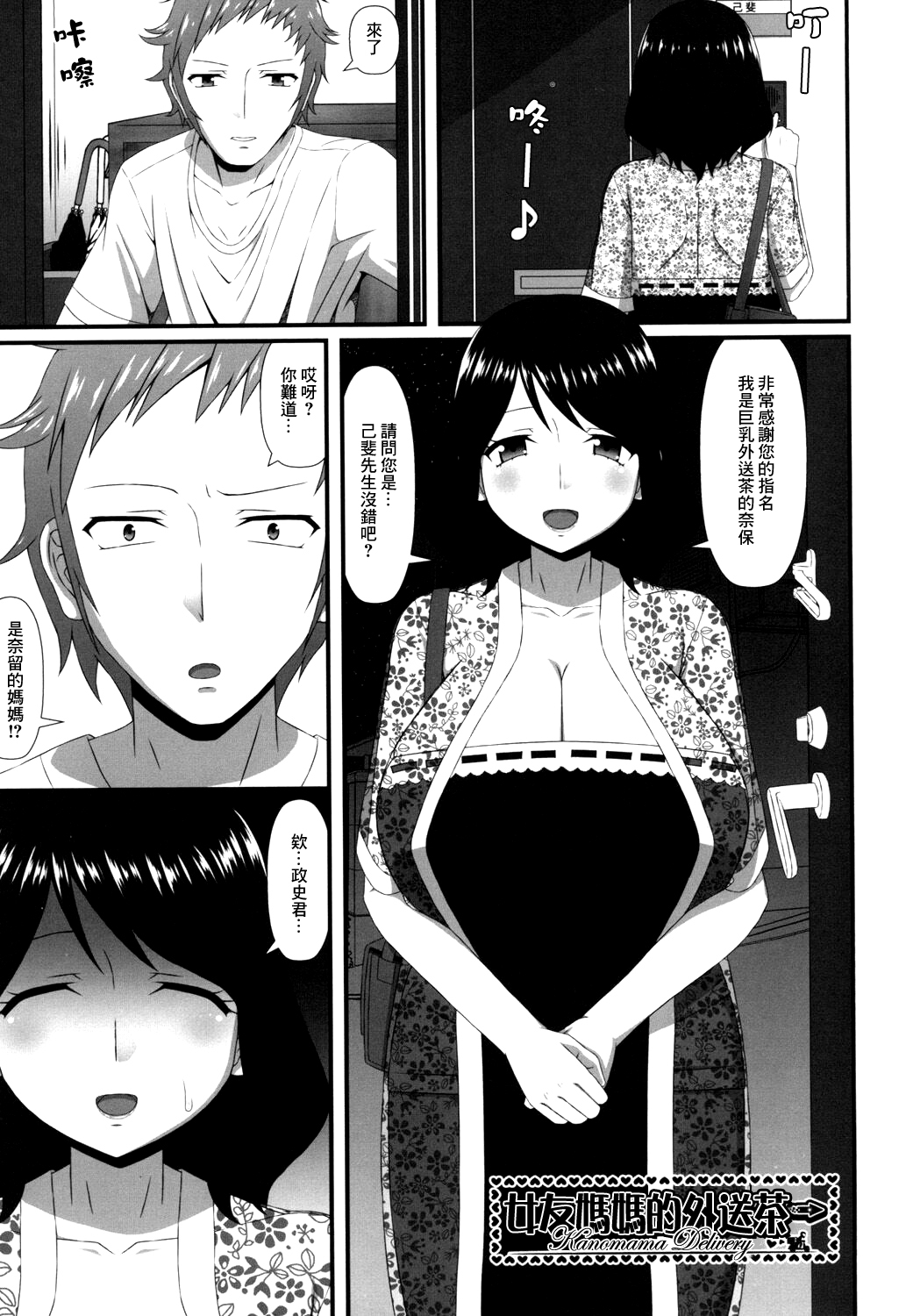 カノママ デリバリー