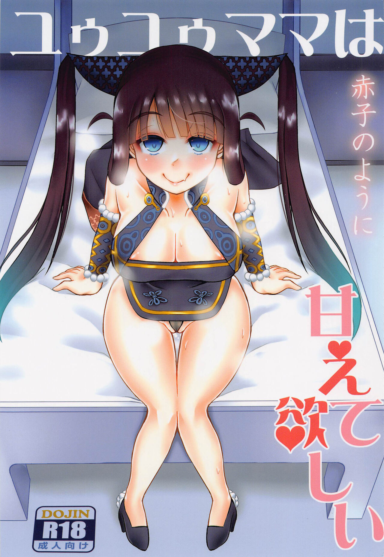 Yuyu Mama wa Akago no You ni Amaete Hoshiiユゥユゥママは赤子のように甘えて欲しい